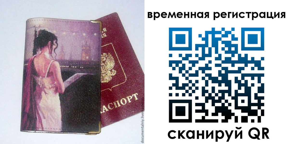 временная регистрация собственник в Кашине
